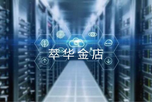 萃华金店